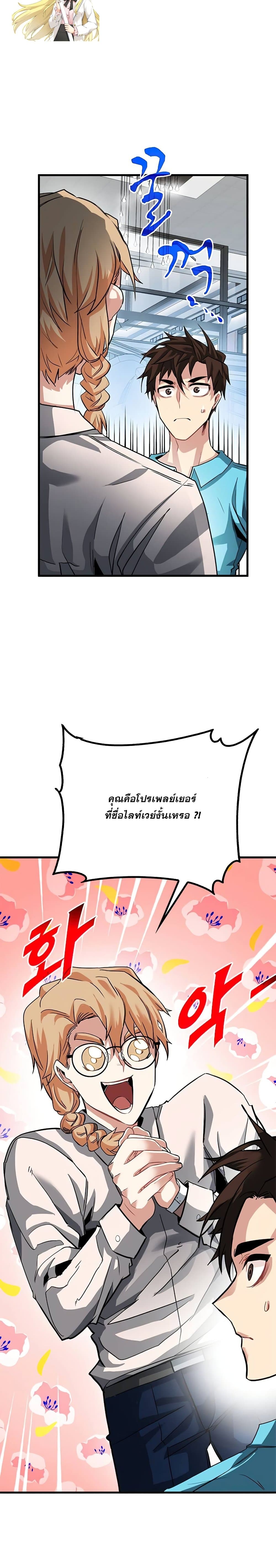SSS-Class Gacha Hunter ตอนที่ 33 18