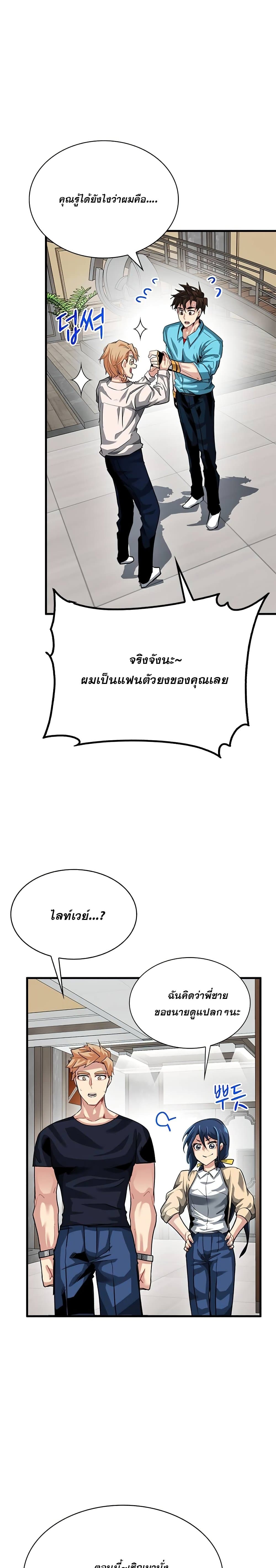 SSS-Class Gacha Hunter ตอนที่ 33 19