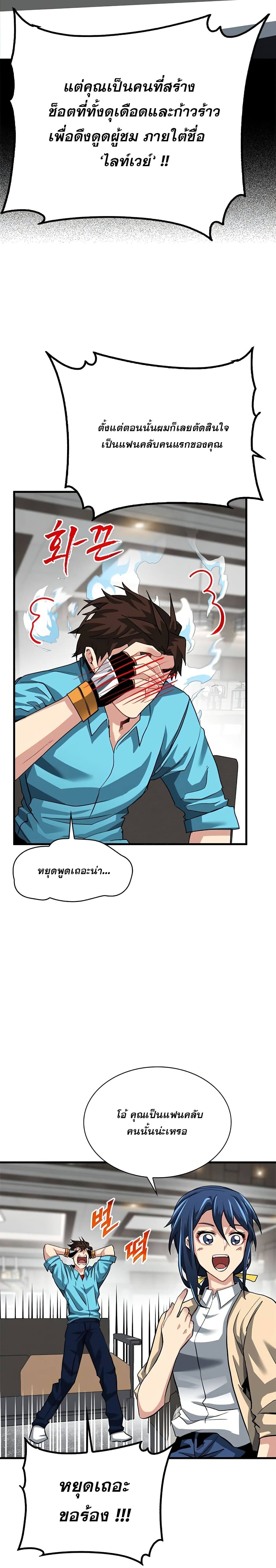 SSS-Class Gacha Hunter ตอนที่ 33 23