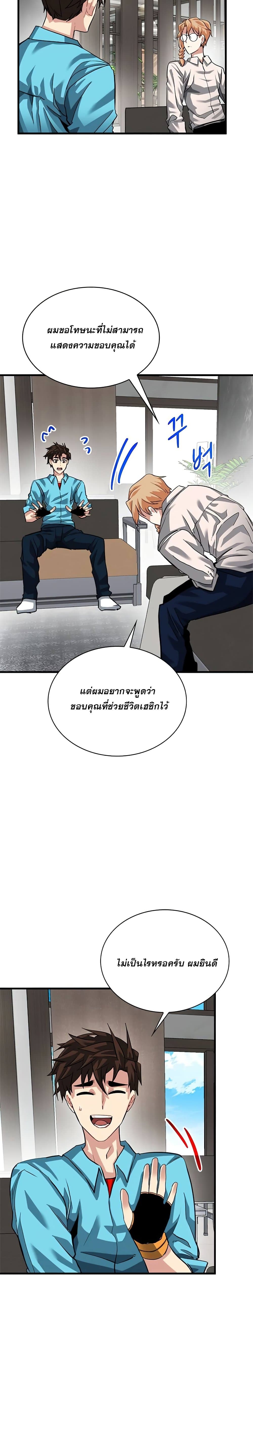 SSS-Class Gacha Hunter ตอนที่ 33 25