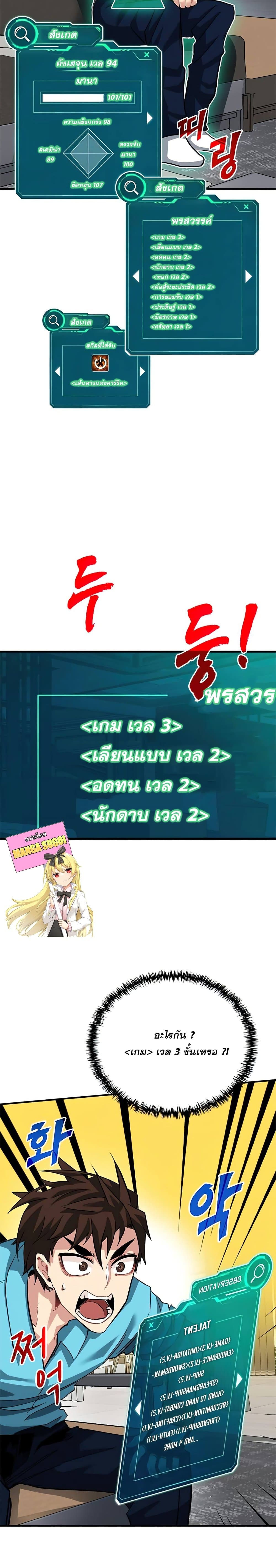 SSS-Class Gacha Hunter ตอนที่ 33 27