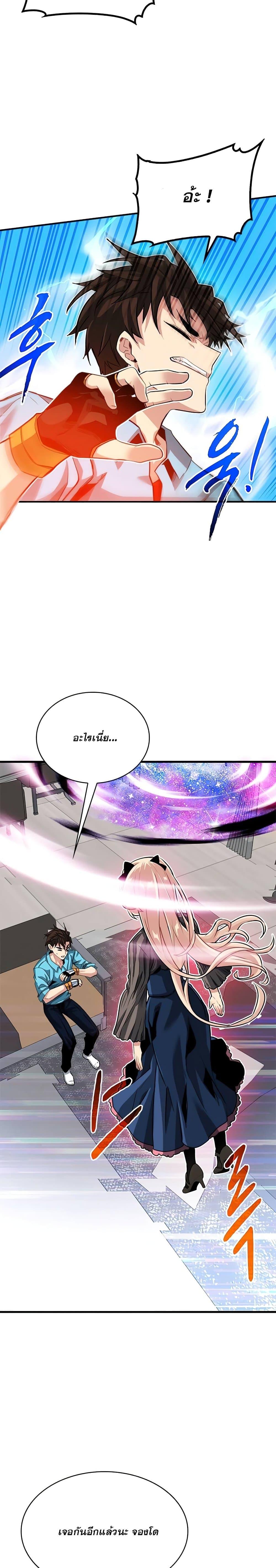SSS-Class Gacha Hunter ตอนที่ 33 29