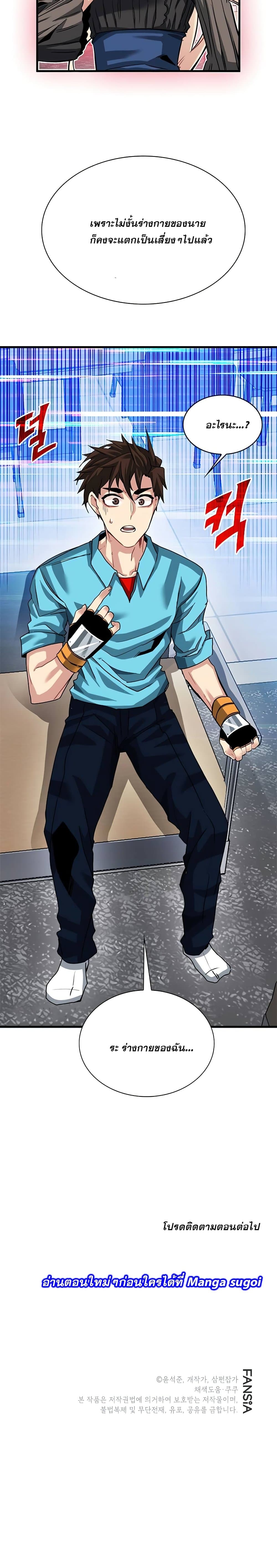SSS-Class Gacha Hunter ตอนที่ 33 31