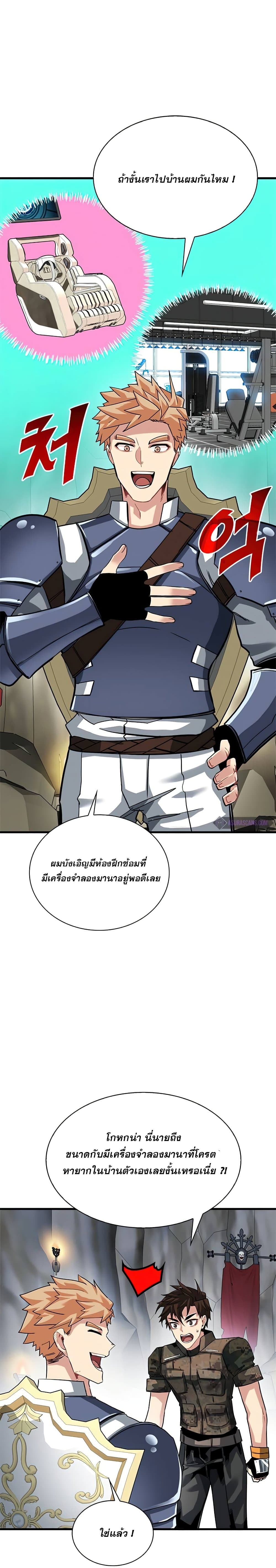 SSS-Class Gacha Hunter ตอนที่ 33 5