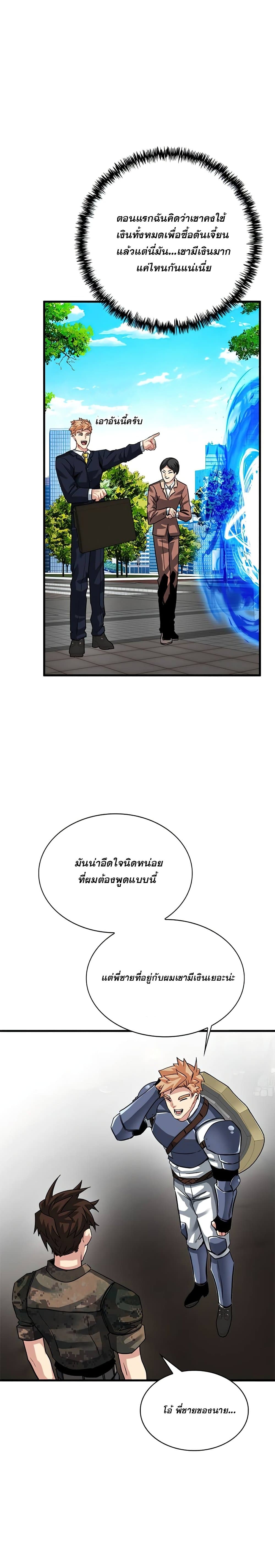 SSS-Class Gacha Hunter ตอนที่ 33 6