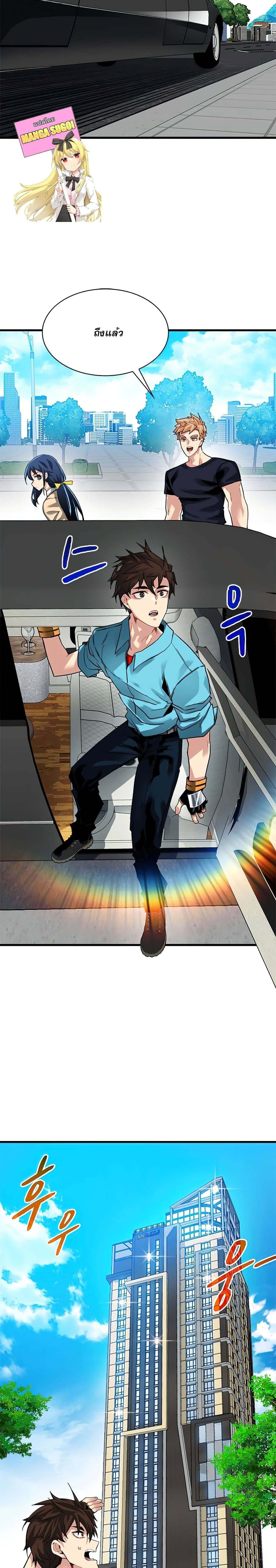 SSS-Class Gacha Hunter ตอนที่ 33 9