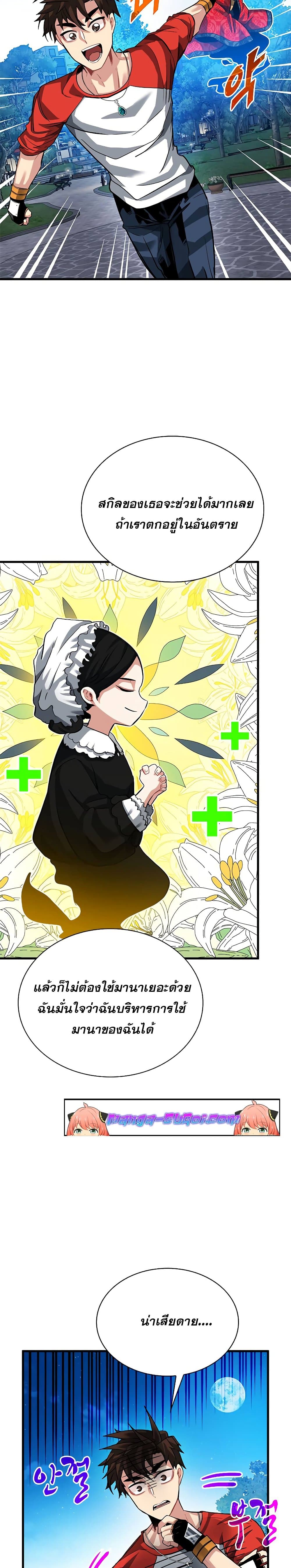 SSS-Class Gacha Hunter ตอนที่ 34 13