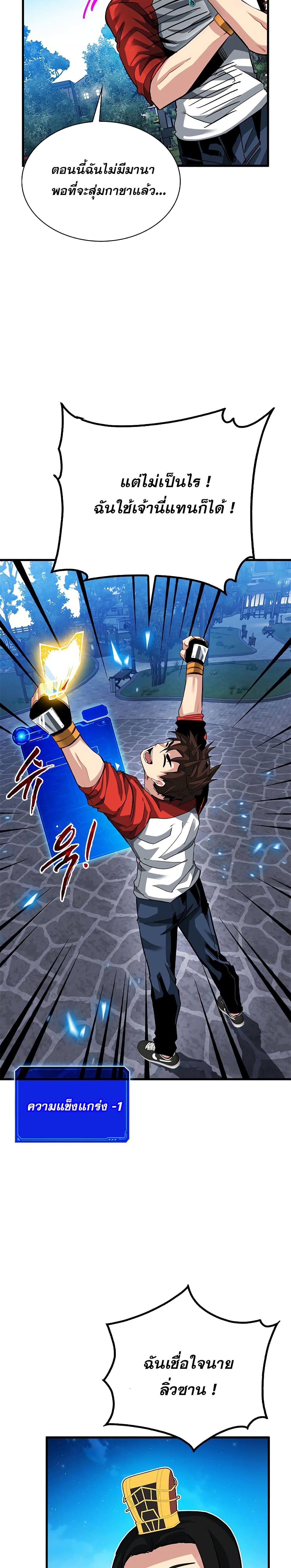 SSS-Class Gacha Hunter ตอนที่ 34 14