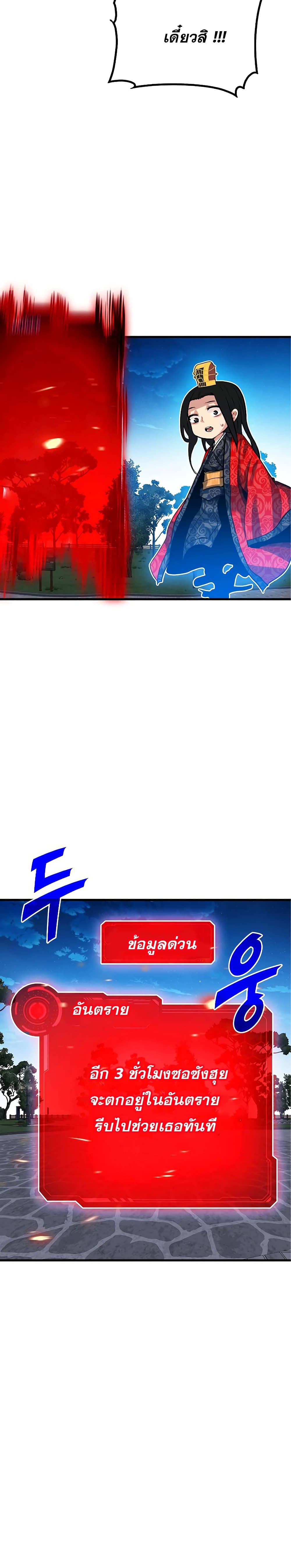 SSS-Class Gacha Hunter ตอนที่ 34 20