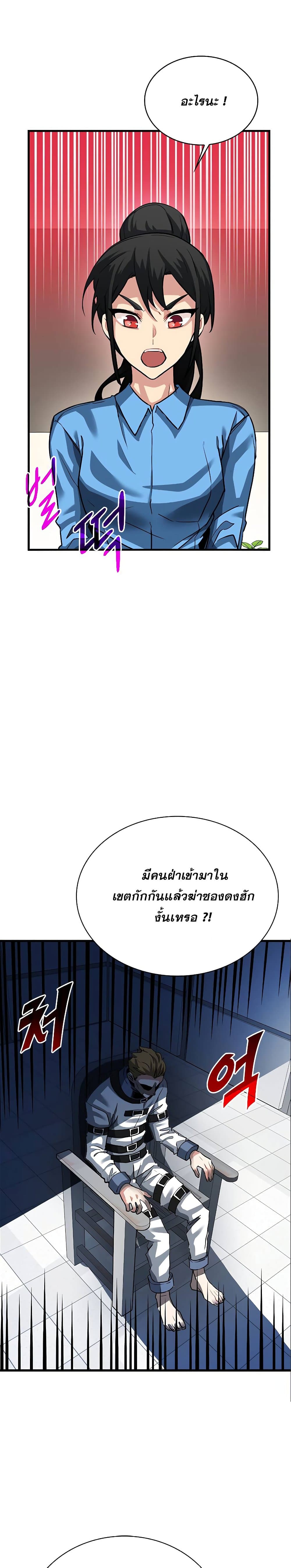 SSS-Class Gacha Hunter ตอนที่ 34 21
