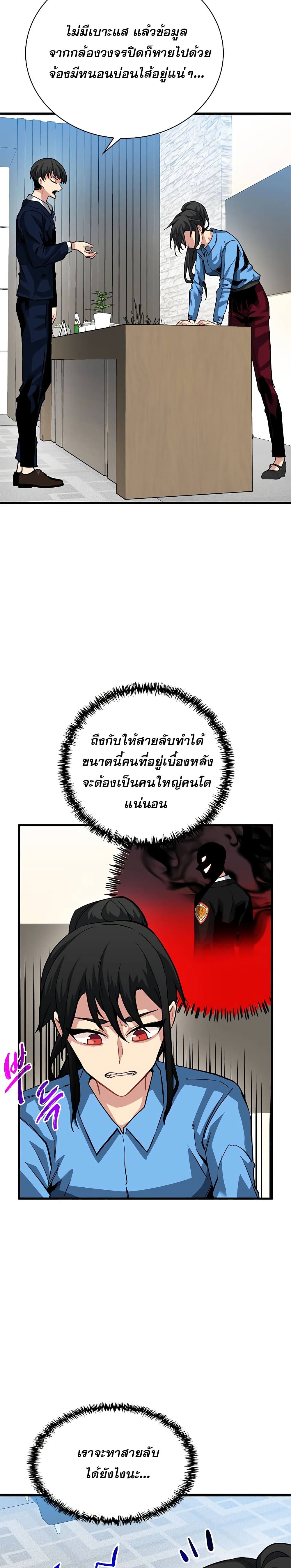 SSS-Class Gacha Hunter ตอนที่ 34 22