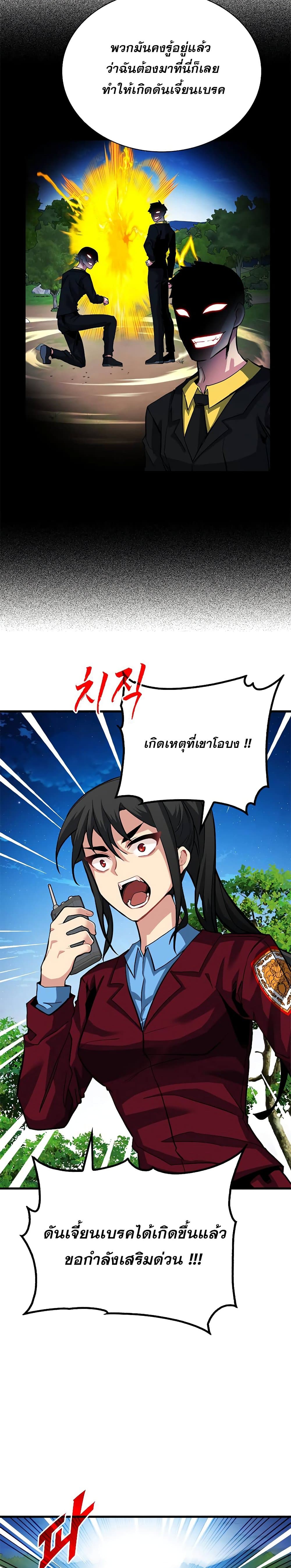 SSS-Class Gacha Hunter ตอนที่ 34 27