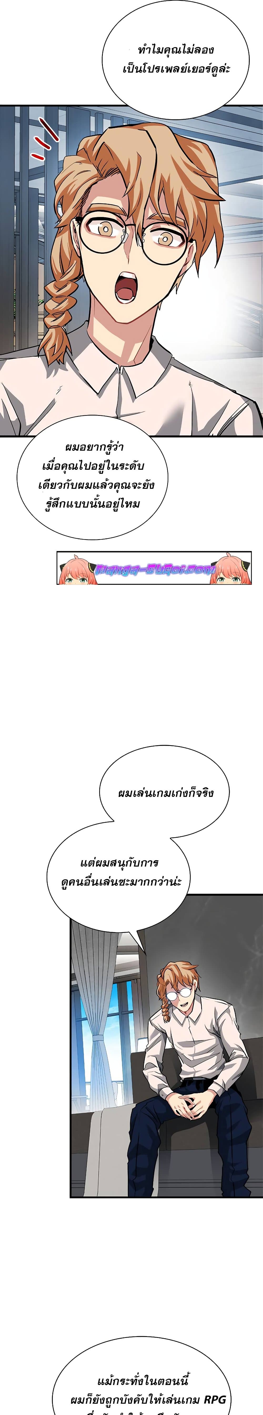 SSS-Class Gacha Hunter ตอนที่ 34 8