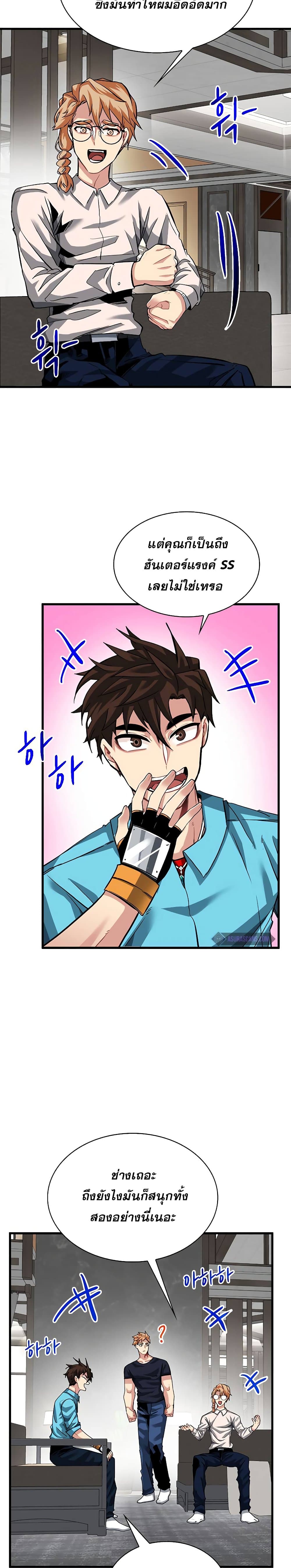 SSS-Class Gacha Hunter ตอนที่ 34 9