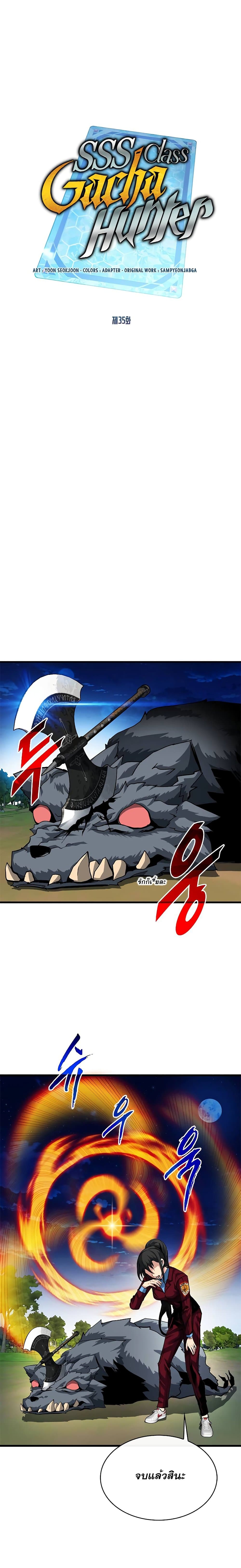 SSS-Class Gacha Hunter ตอนที่ 35 12