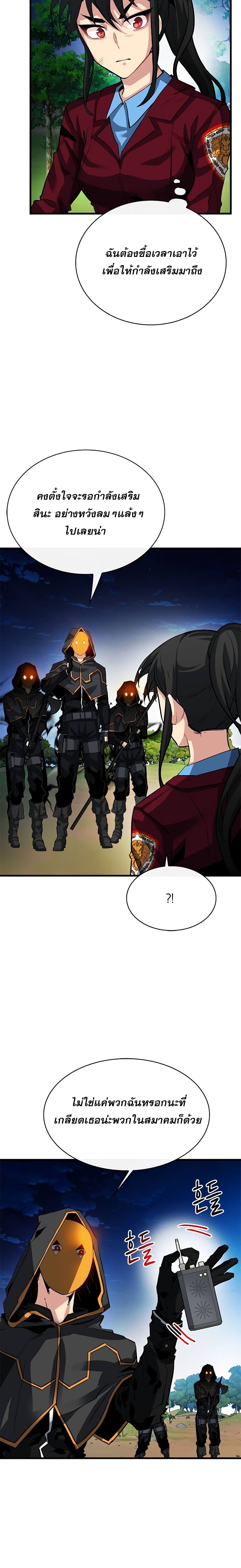 SSS-Class Gacha Hunter ตอนที่ 35 16