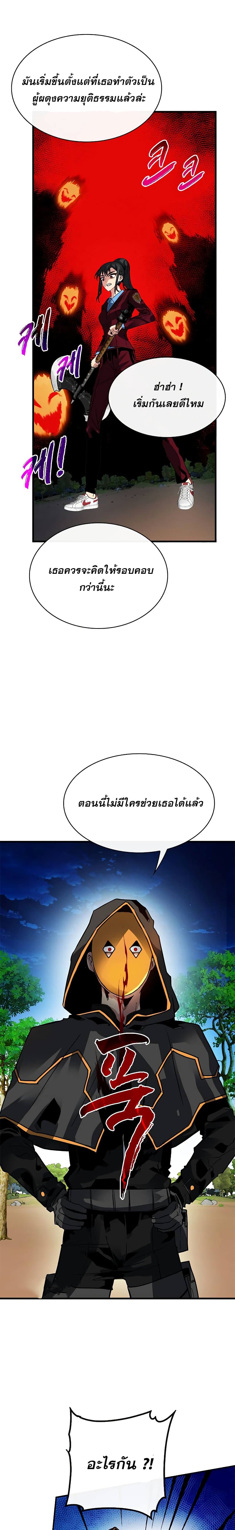 SSS-Class Gacha Hunter ตอนที่ 35 17