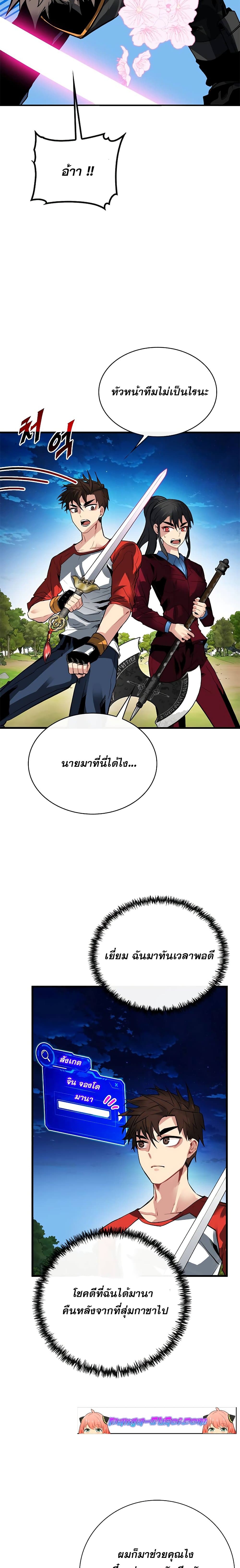 SSS-Class Gacha Hunter ตอนที่ 35 20