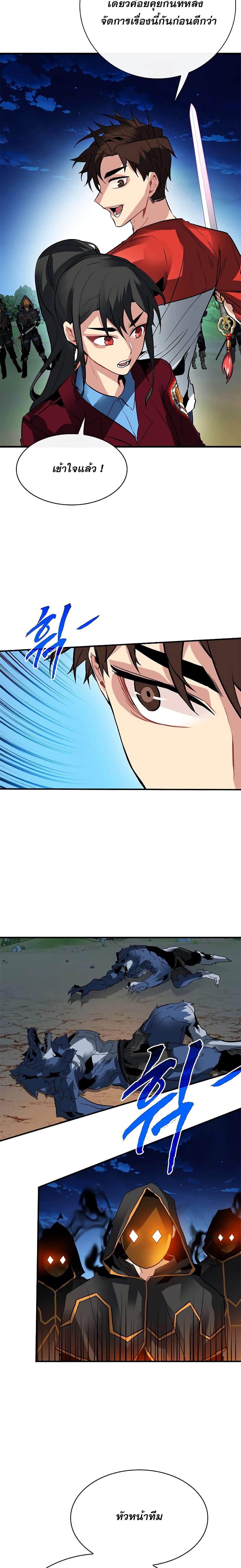 SSS-Class Gacha Hunter ตอนที่ 35 21