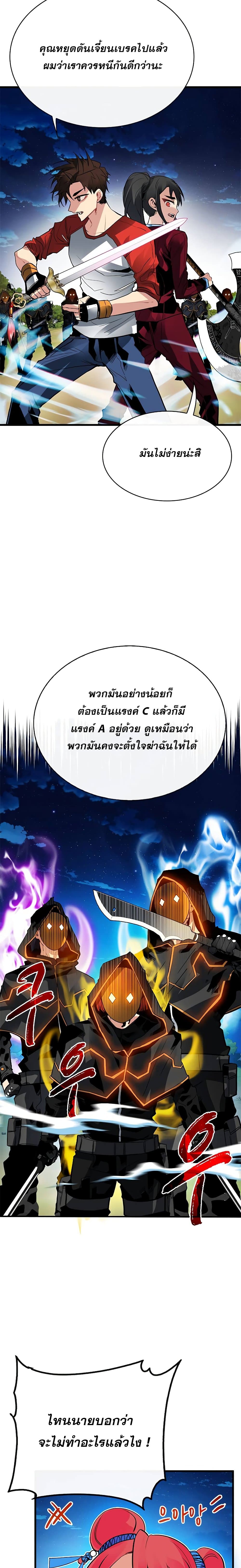 SSS-Class Gacha Hunter ตอนที่ 35 22