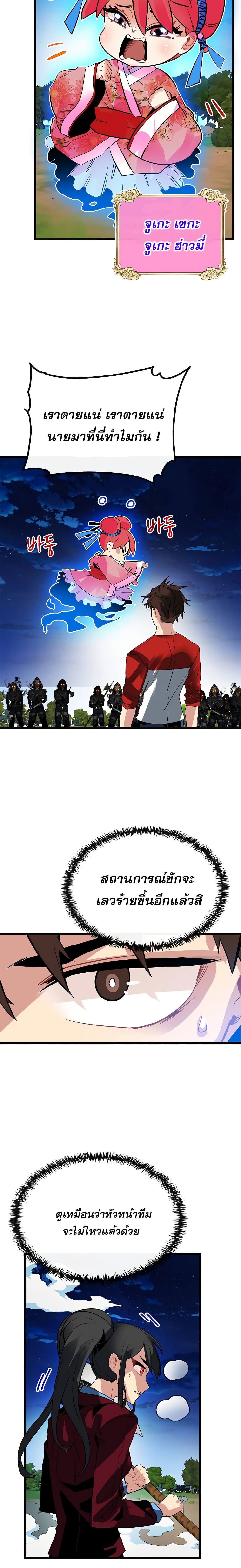 SSS-Class Gacha Hunter ตอนที่ 35 23