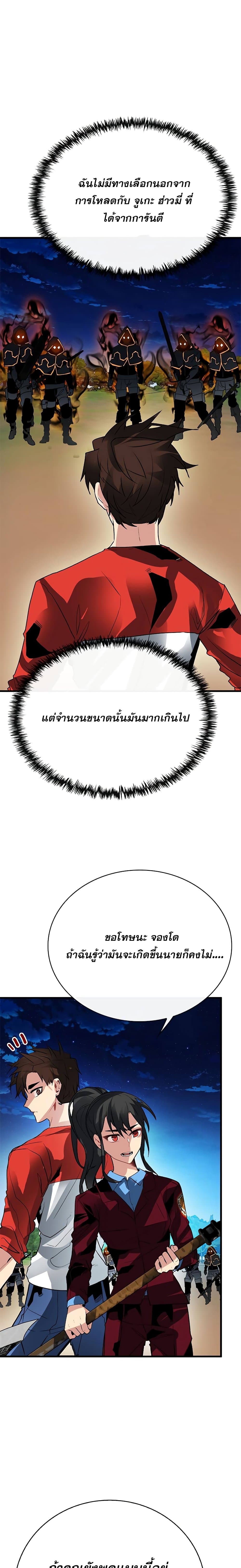 SSS-Class Gacha Hunter ตอนที่ 35 24