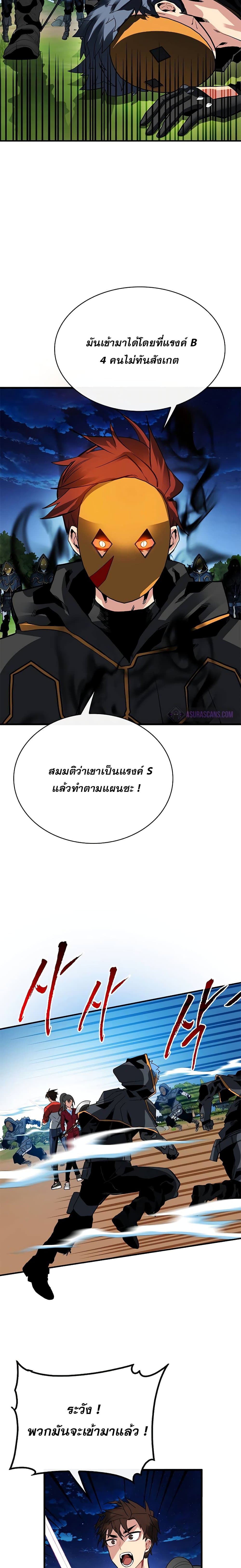 SSS-Class Gacha Hunter ตอนที่ 35 27
