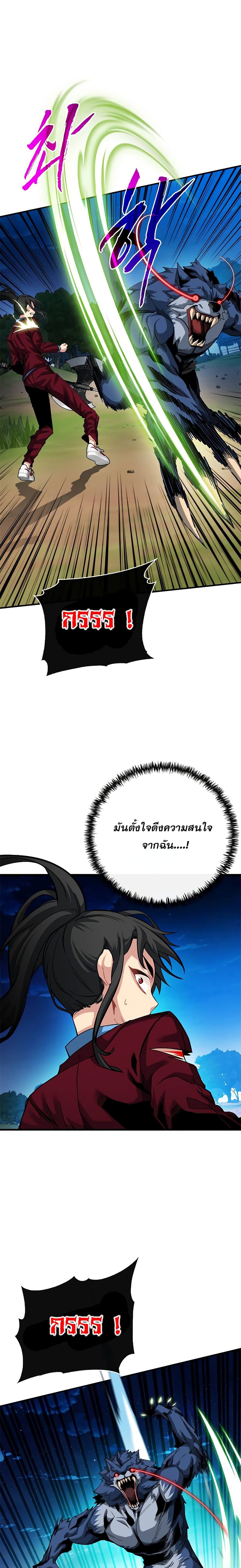SSS-Class Gacha Hunter ตอนที่ 35 3