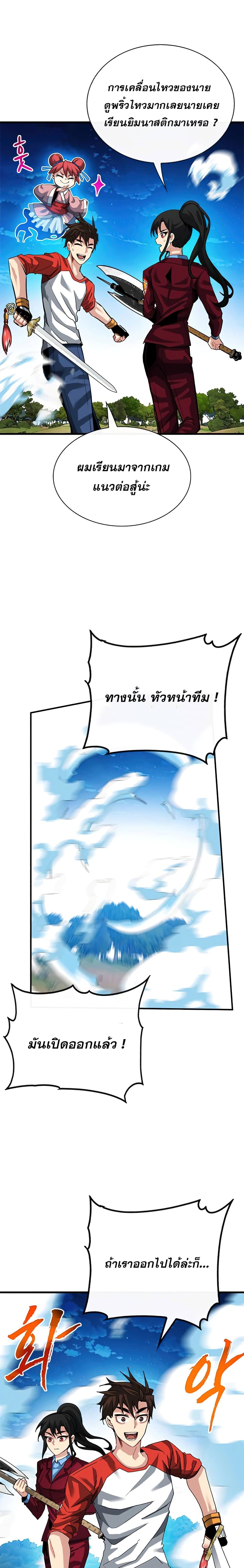 SSS-Class Gacha Hunter ตอนที่ 36 11
