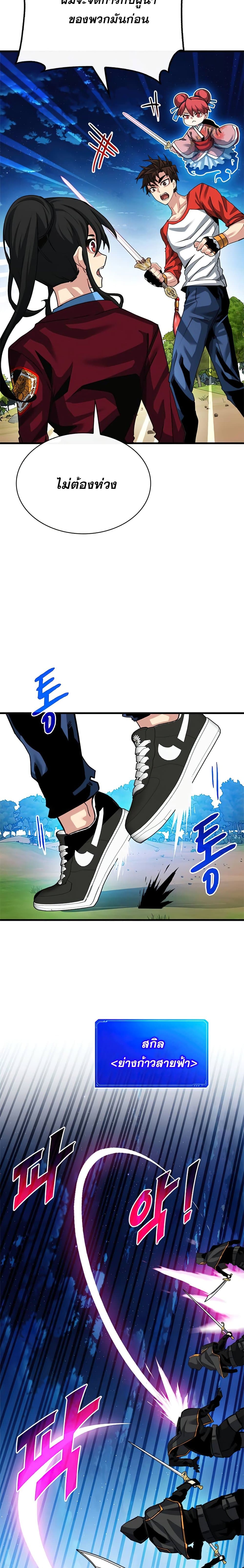 SSS-Class Gacha Hunter ตอนที่ 36 14