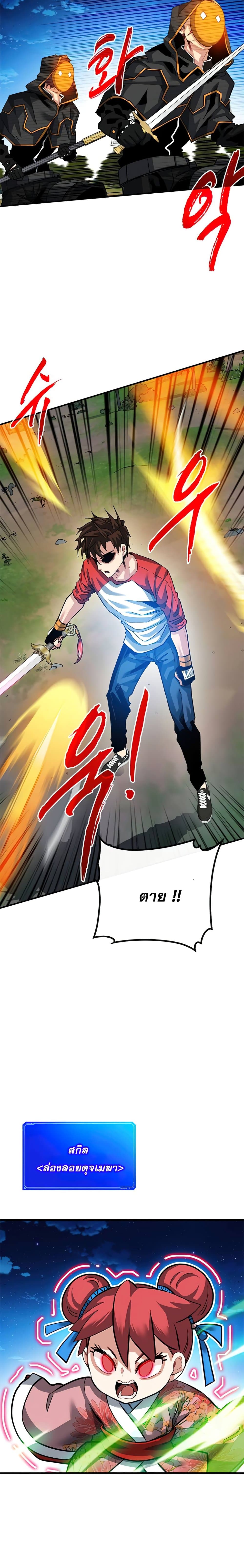 SSS-Class Gacha Hunter ตอนที่ 36 17