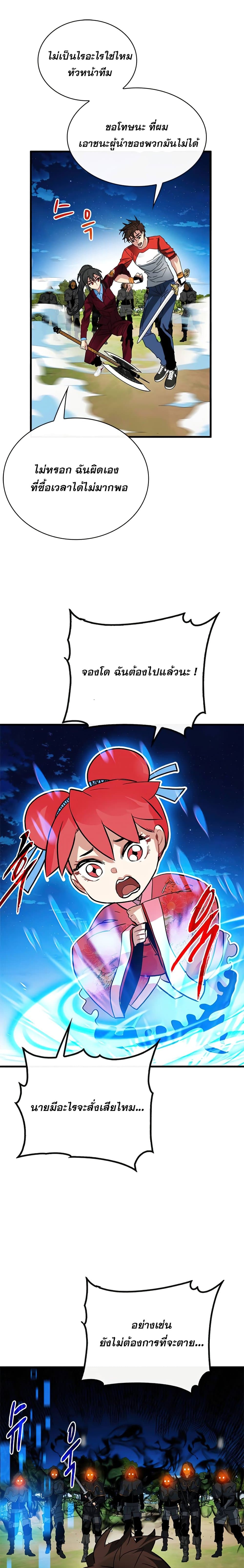 SSS-Class Gacha Hunter ตอนที่ 36 24