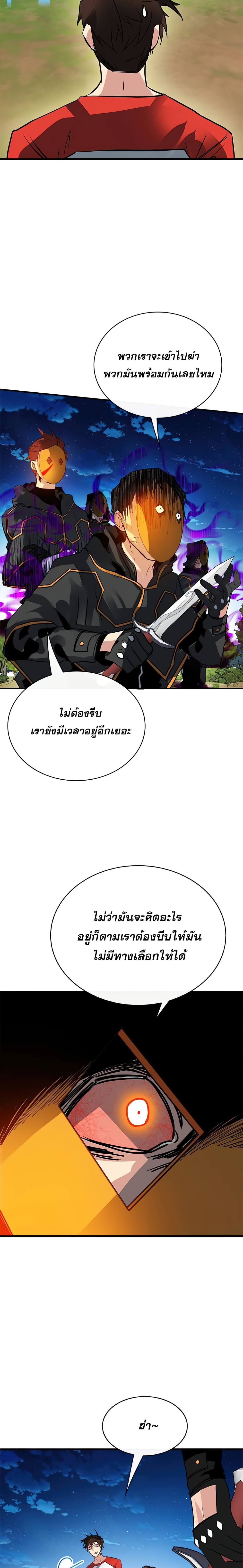 SSS-Class Gacha Hunter ตอนที่ 36 25