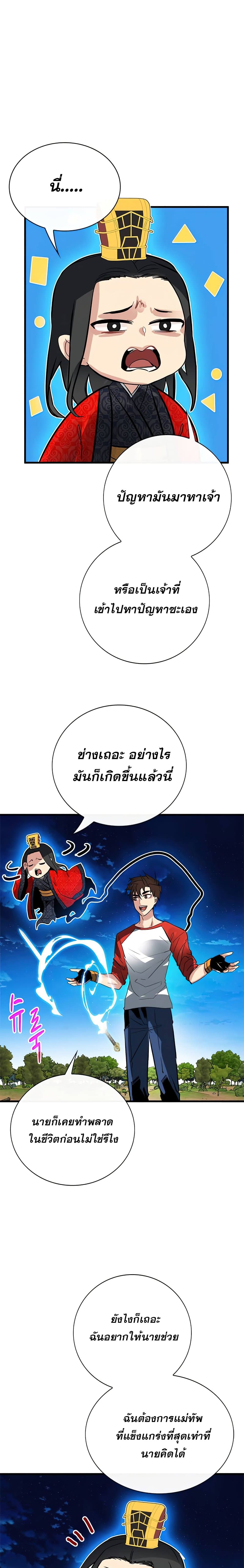 SSS-Class Gacha Hunter ตอนที่ 36 27