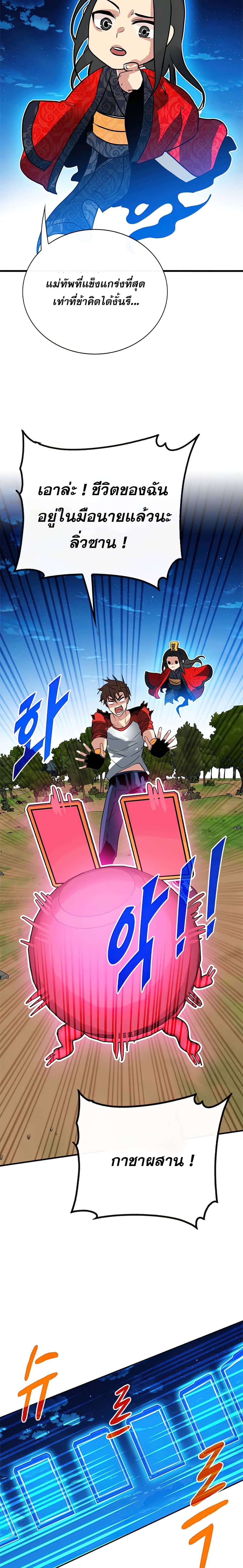SSS-Class Gacha Hunter ตอนที่ 36 28