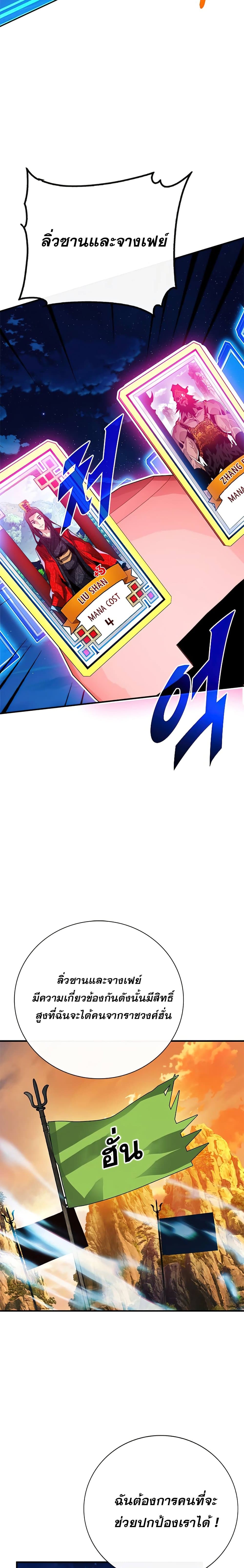 SSS-Class Gacha Hunter ตอนที่ 36 29