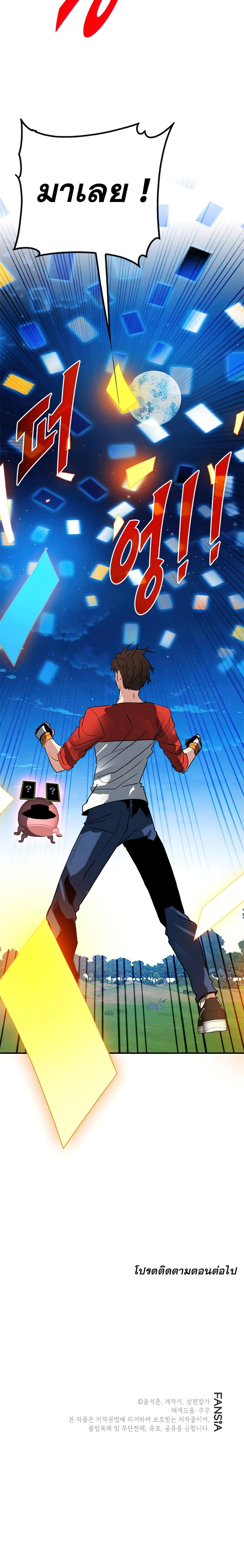 SSS-Class Gacha Hunter ตอนที่ 36 31