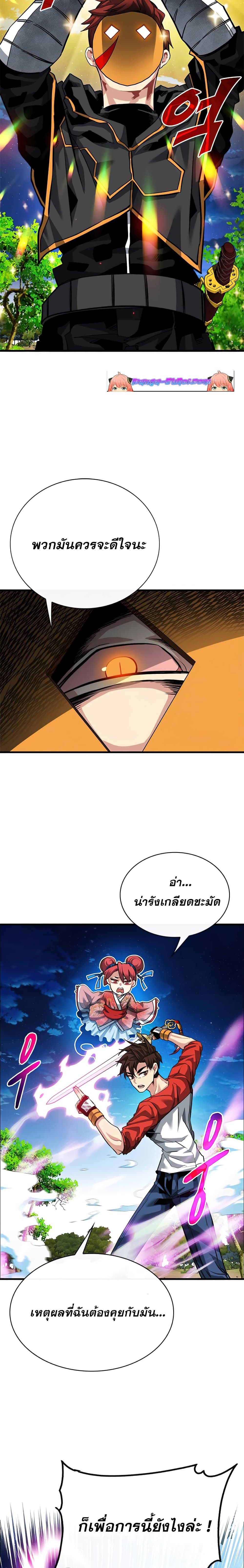 SSS-Class Gacha Hunter ตอนที่ 36 4
