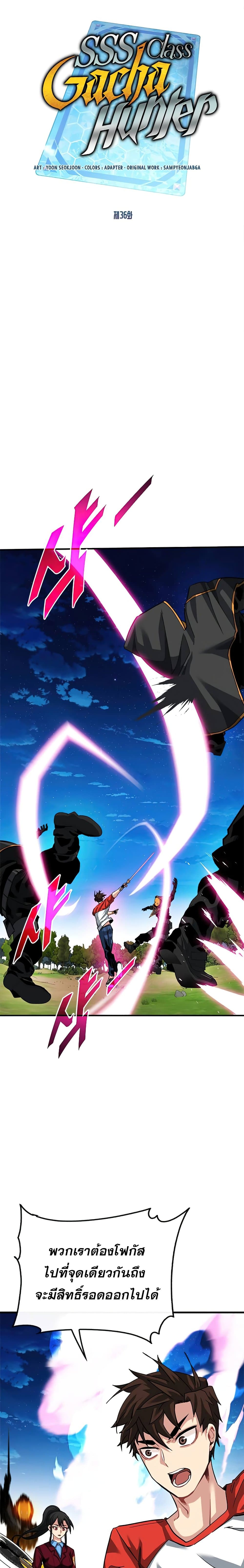 SSS-Class Gacha Hunter ตอนที่ 36 7