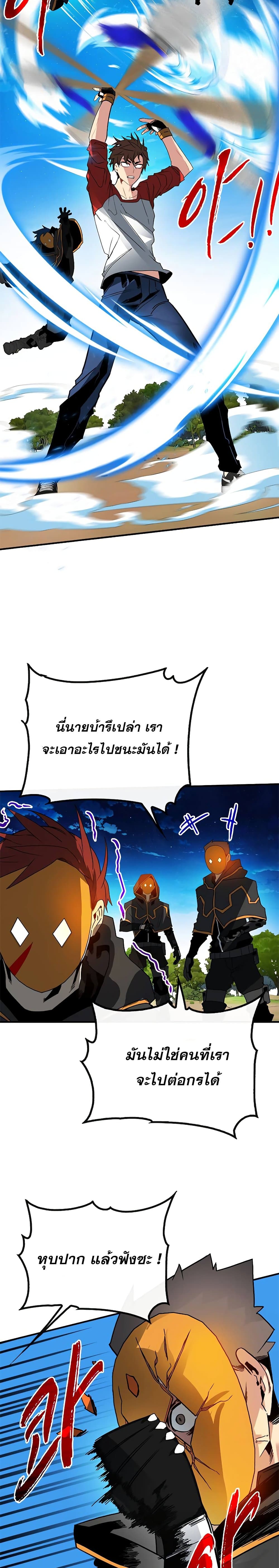 SSS-Class Gacha Hunter ตอนที่ 37 20