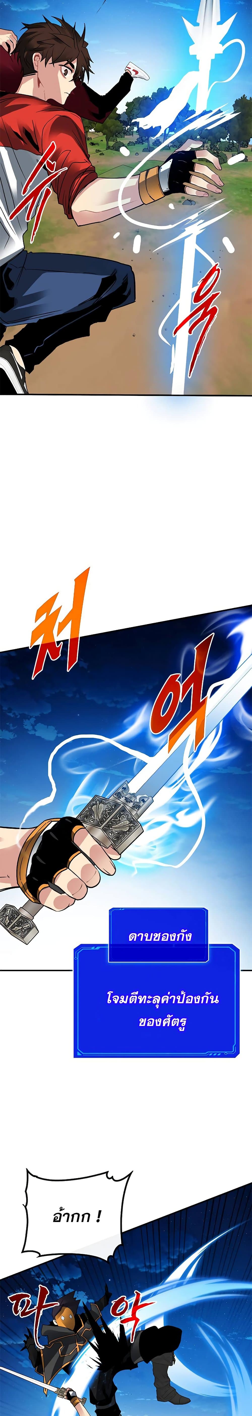SSS-Class Gacha Hunter ตอนที่ 37 25