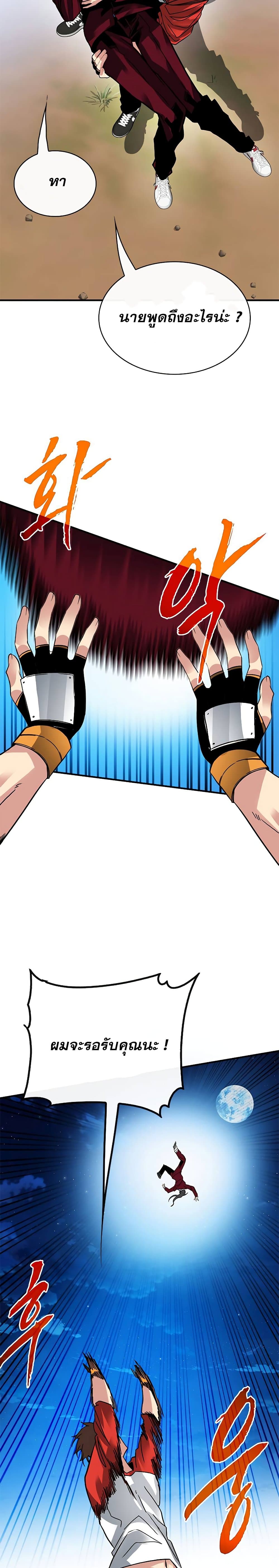 SSS-Class Gacha Hunter ตอนที่ 37 29