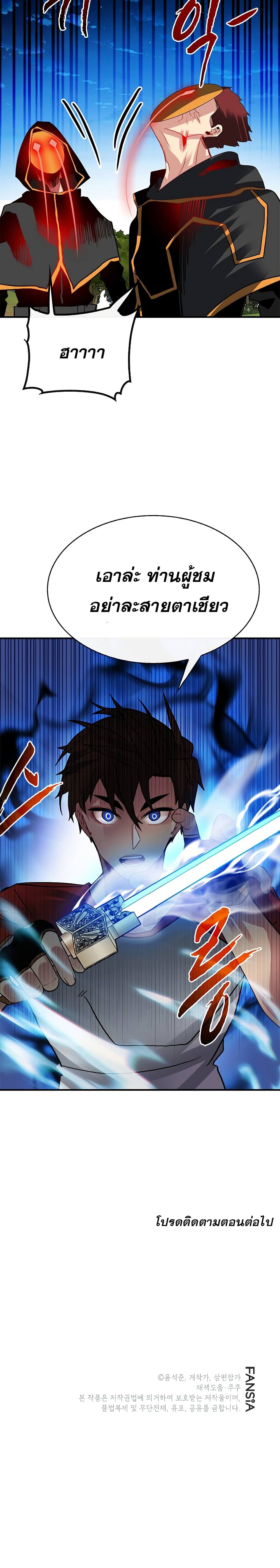 SSS-Class Gacha Hunter ตอนที่ 37 31