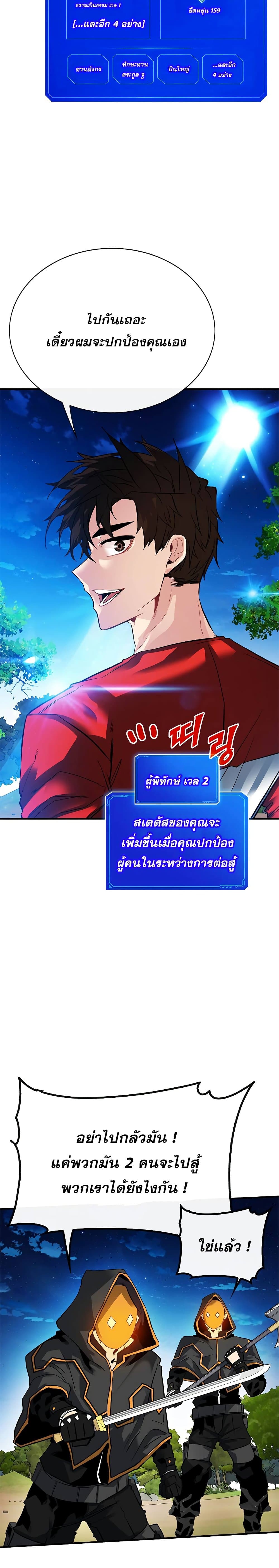 SSS-Class Gacha Hunter ตอนที่ 37 8