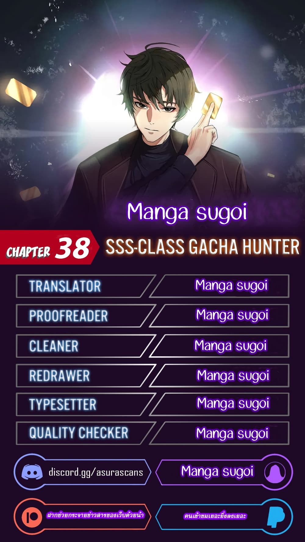 SSS-Class Gacha Hunter ตอนที่ 38 1