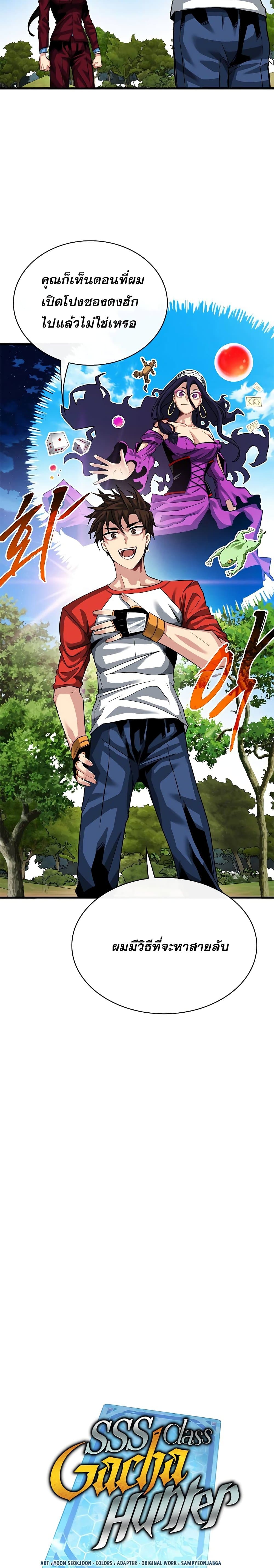 SSS-Class Gacha Hunter ตอนที่ 38 10