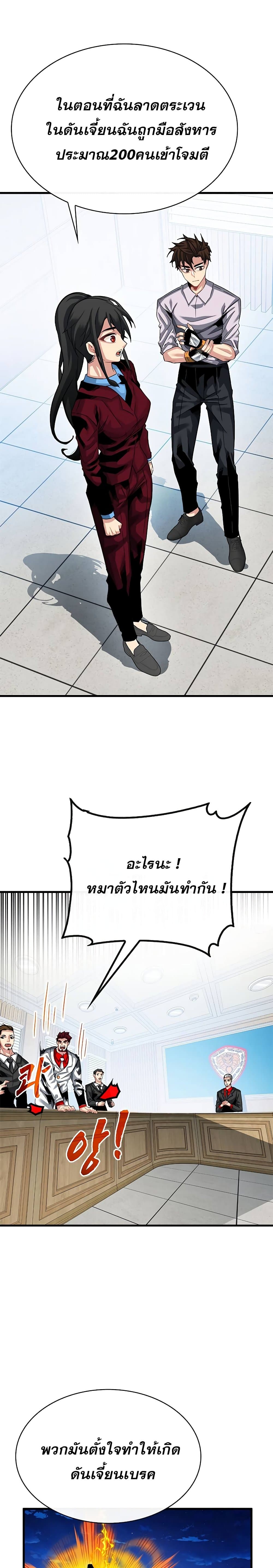 SSS-Class Gacha Hunter ตอนที่ 38 12