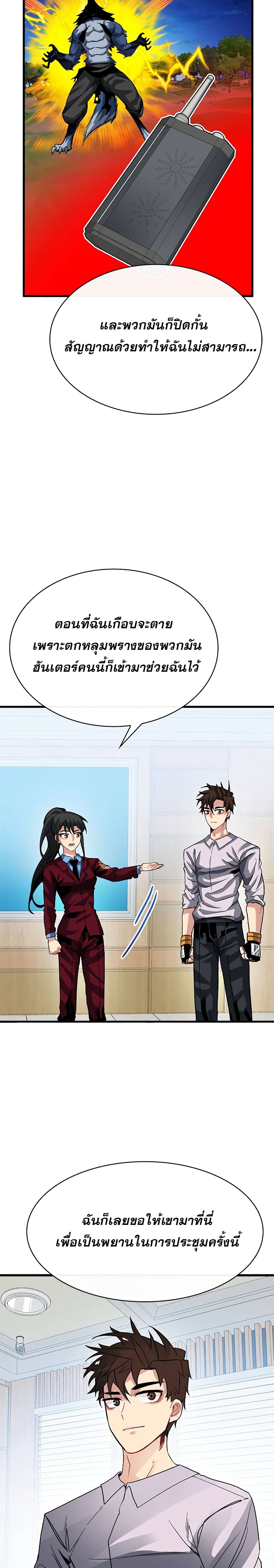 SSS-Class Gacha Hunter ตอนที่ 38 13