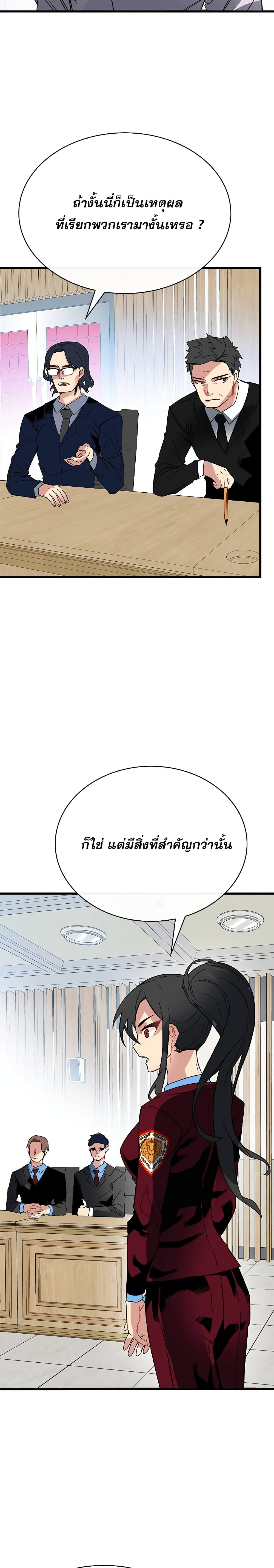 SSS-Class Gacha Hunter ตอนที่ 38 14