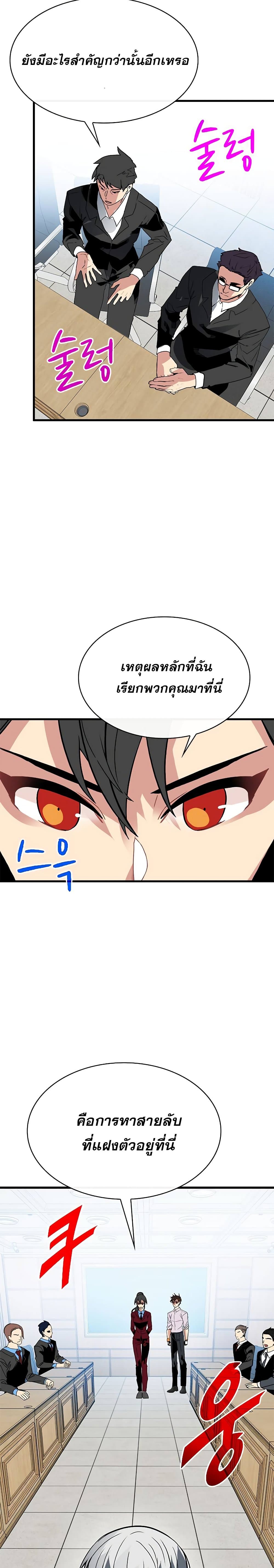 SSS-Class Gacha Hunter ตอนที่ 38 15